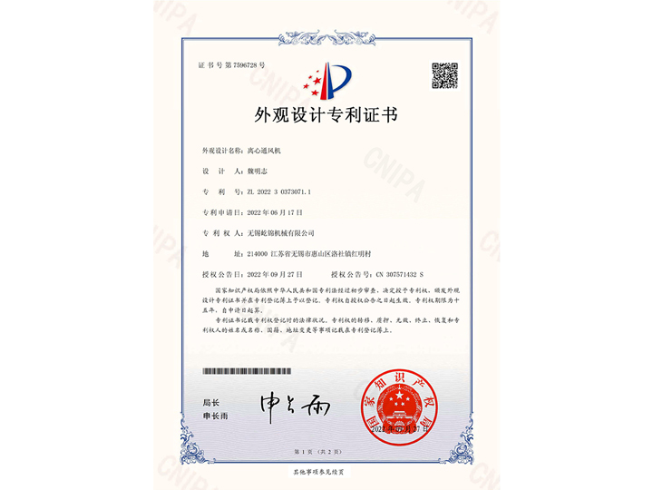 外觀設計專利證書